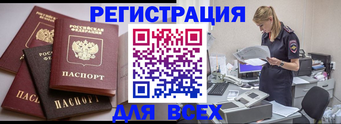 прописка регистрация в Пионерском