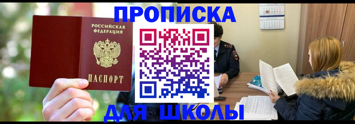 прописка регистрация в Пионерском