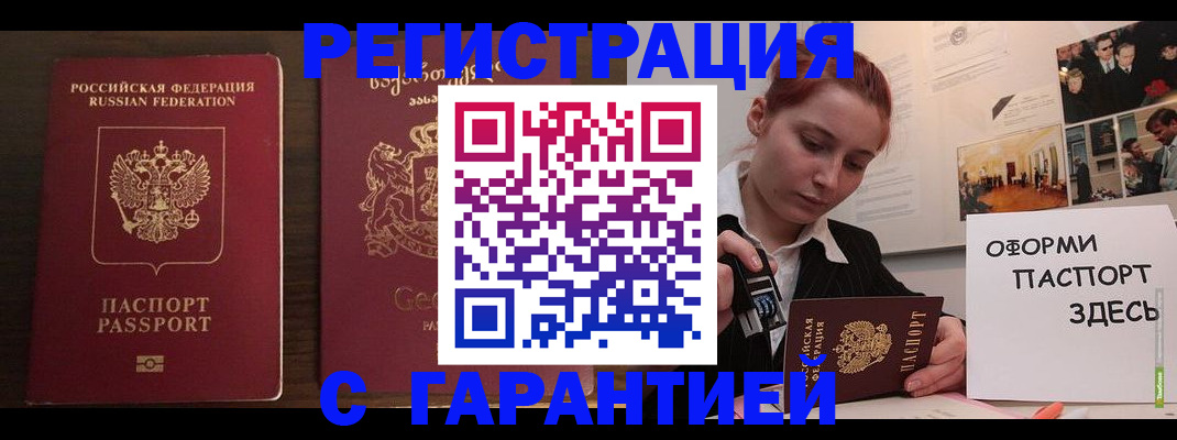 прописка штамп в Пионерском