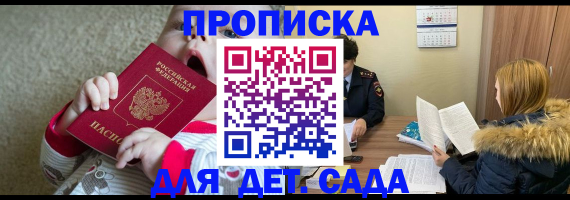 временная регистрация надежно в Пионерском